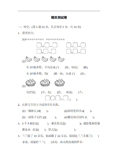 二年级上册数学期末测试卷（苏教版，含答案）（8页） - 少儿专区