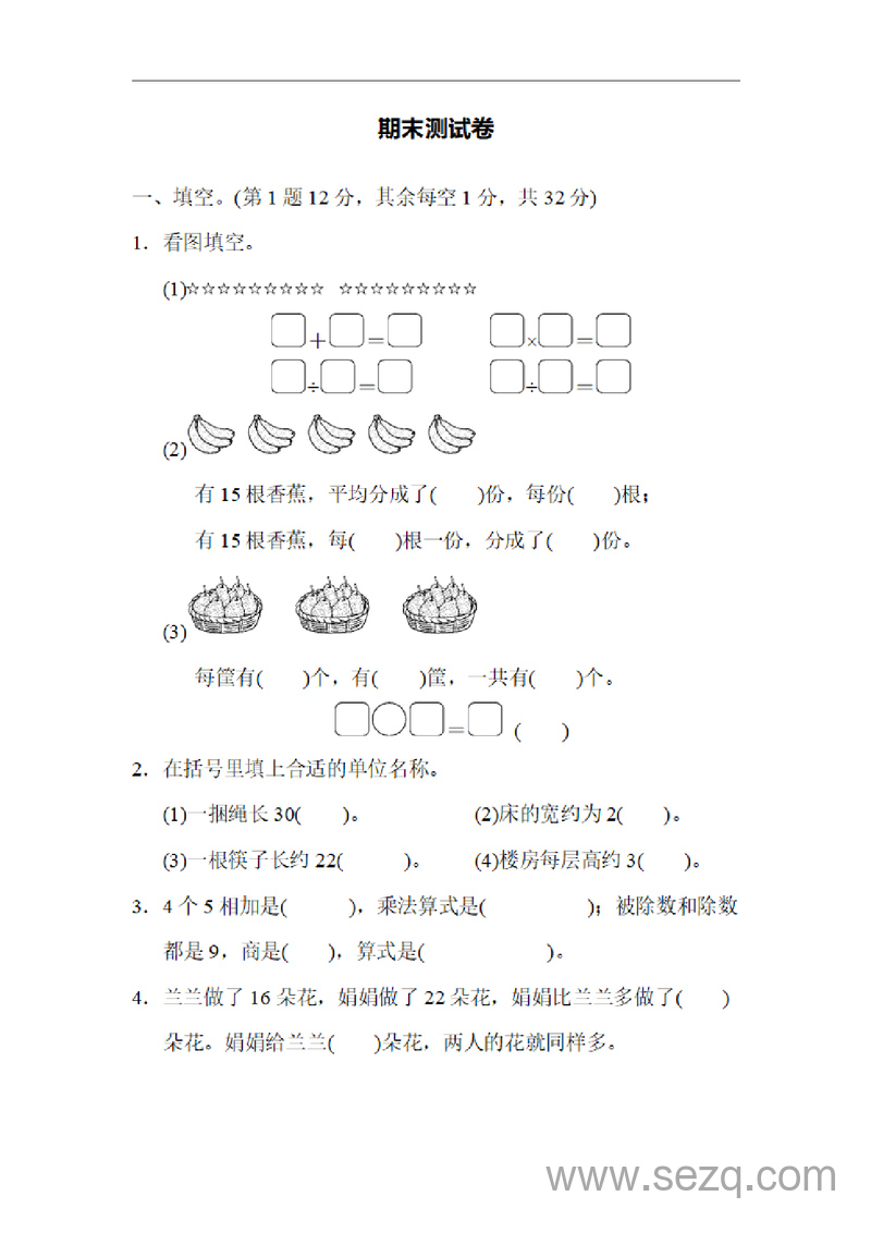 二年级上册数学期末测试卷（苏教版，含答案） - 文档资源第1张