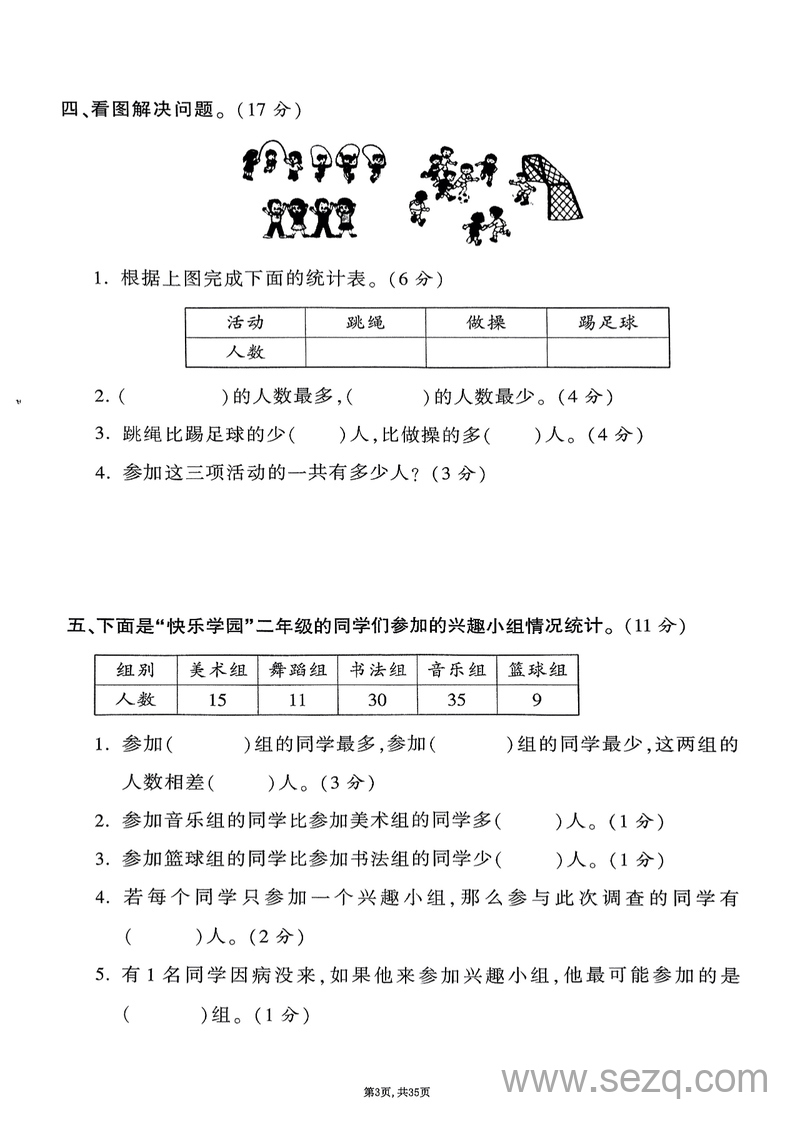 2025年二年级下册数学1-9单元拔尖检测卷（人教版） - 文档资源第3张