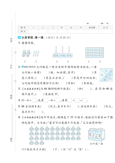2025年一年级下册数学期中测试卷（共4套含答案）（20页） - 少儿专区