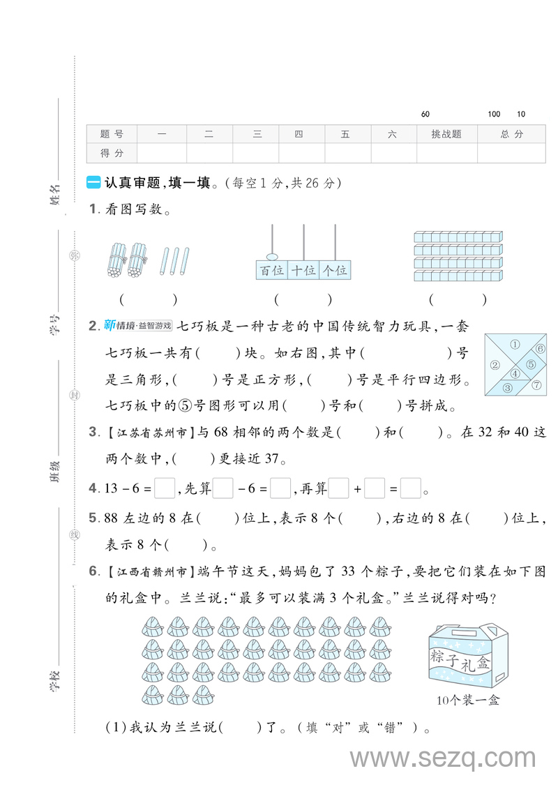 2025年一年级下册数学期中测试卷（共4套含答案） - 文档资源第1张