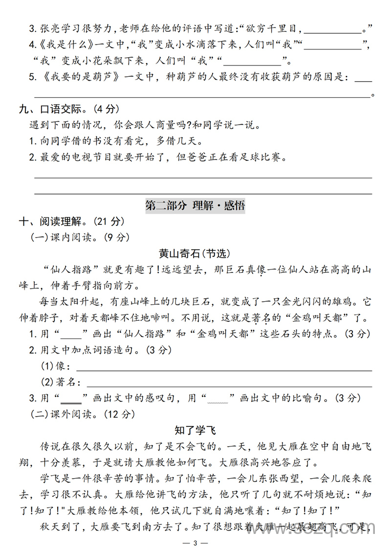 2024年二年级上册语文期末综合测试卷（含答案） - 文档资源第3张
