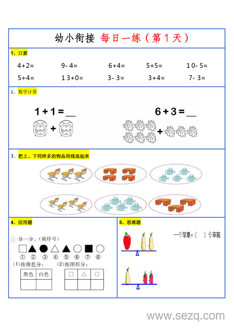 2025年新版幼小衔接数学计算每日一练30天（通用版） - 文档资源第2张