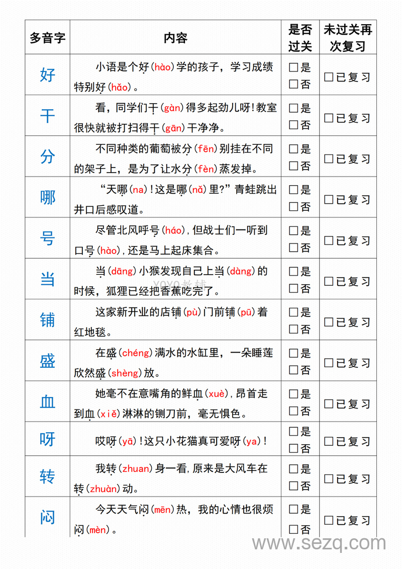 二年级上册语文期末专项归类复习闯关表 - 文档资源第2张