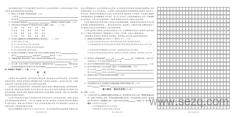 2025年春季六年级下册语文8省8套最新期末真卷（含答案） - 文档资源第2张