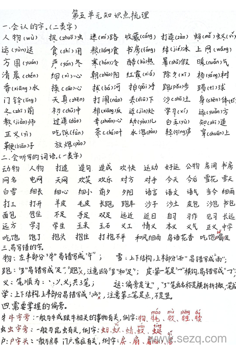 一年级下册语文第五单元知识点总结 - 文档资源第1张