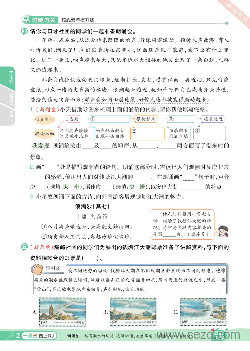 2024年四年级上册语文《一课一练》（统编版） - 文档资源第3张