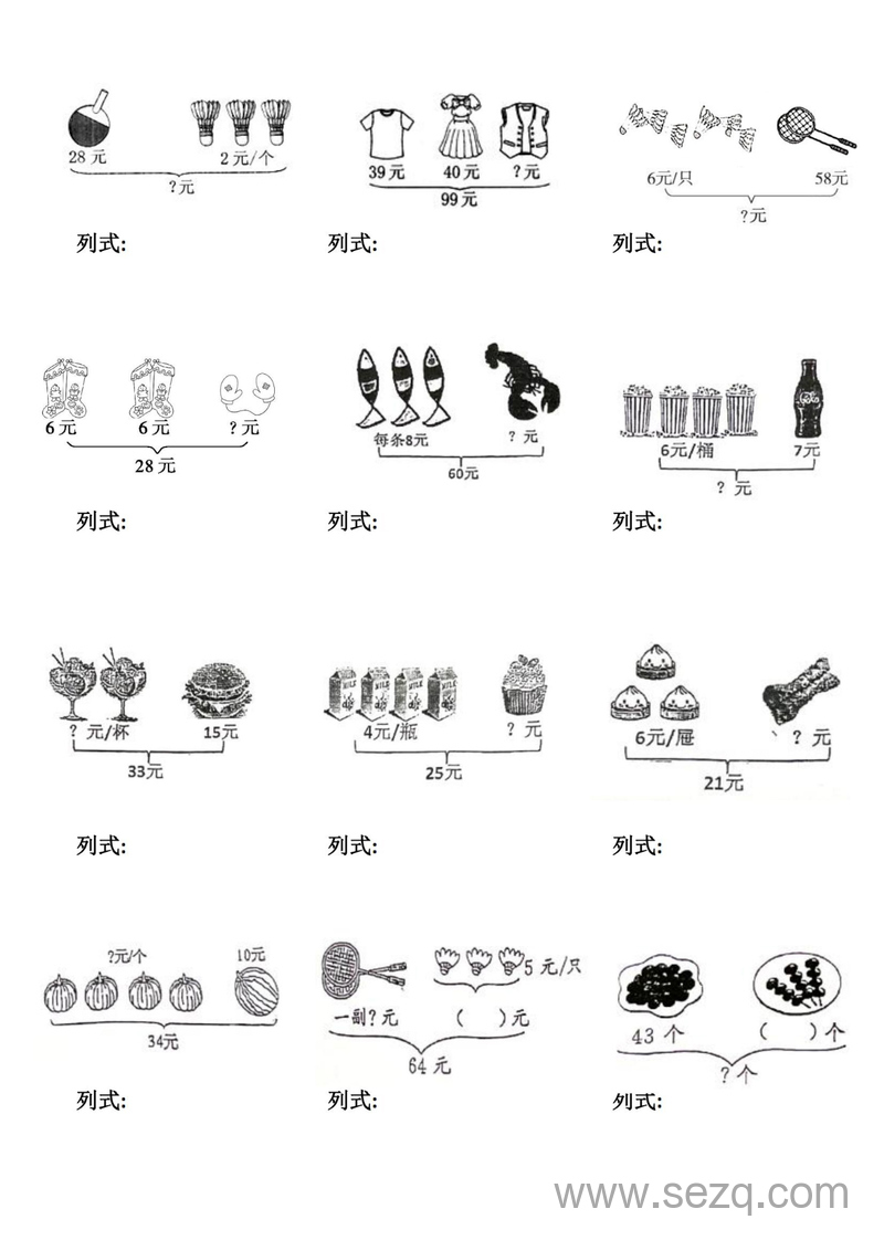 二年级下册数学混合运算看图列综合算式专项练习（含答案） - 文档资源第2张