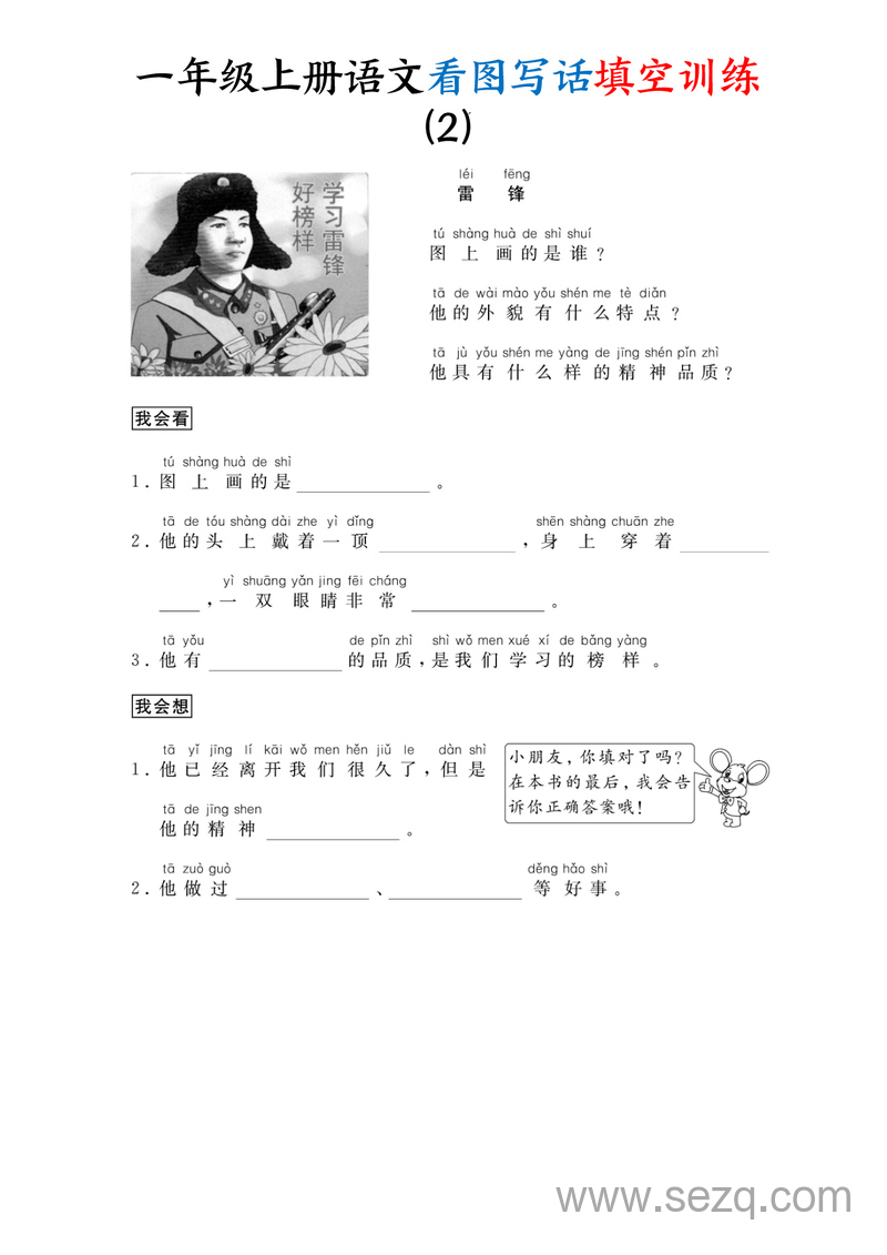 2025年一年级上册语文看图写话填空训练34篇（含答案） - 文档资源第2张