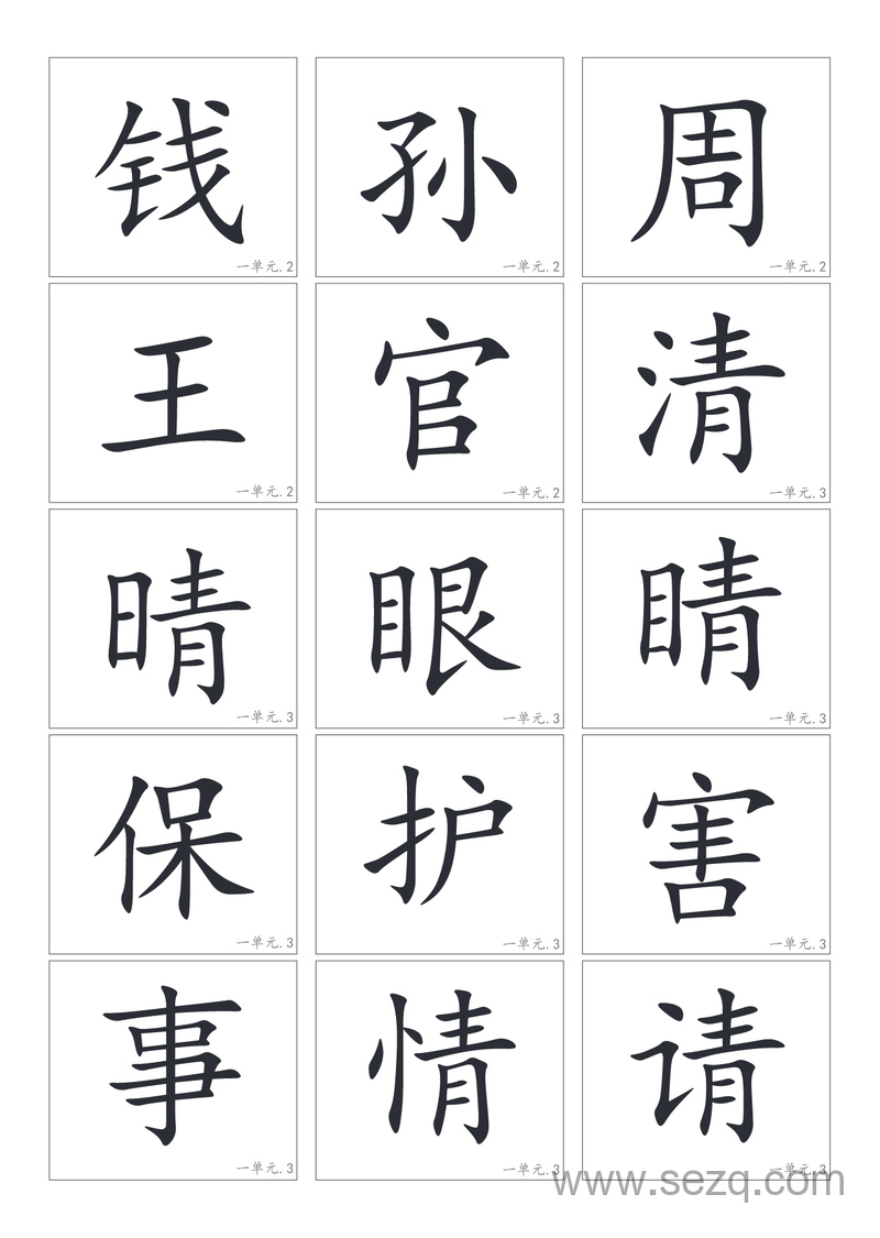 一年级下册语文识字表生字卡片 - 文档资源第2张