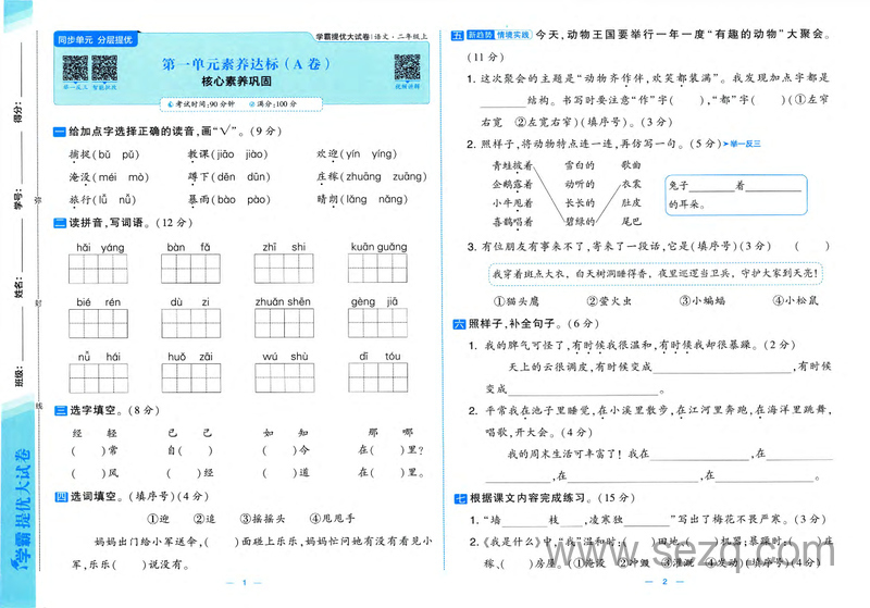 二年级上册语文同步单元分层提优大试卷（含答案） - 文档资源第1张
