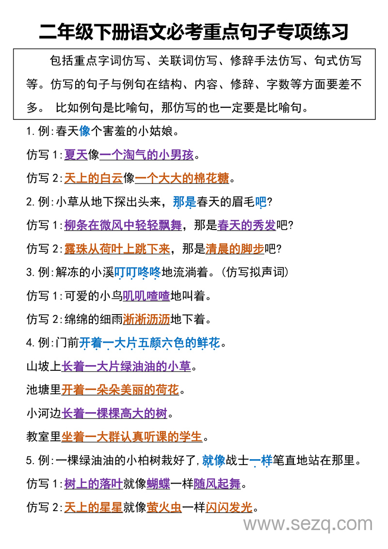 二年级下册语文必考重点句子专项练习（含仿写示例） - 文档资源第3张