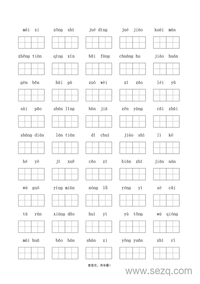 二年级下册语文期末字词专项复习（含答案） - 文档资源第2张