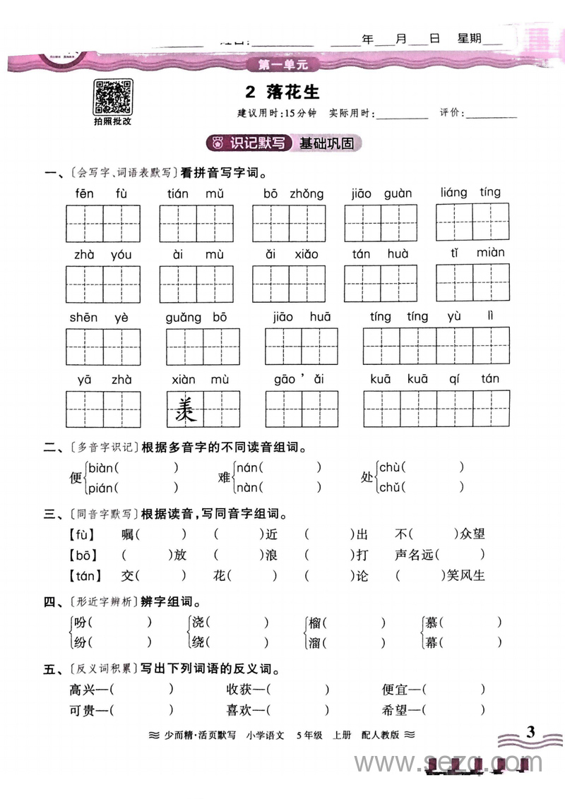 2024年秋季五年级上册语文活页默写 - 文档资源第3张
