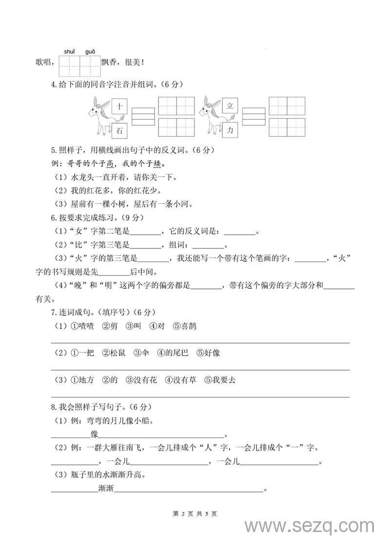 2025年一年级上册语文期末素养测评提高卷(一)(含答案解析) - 文档资源第2张