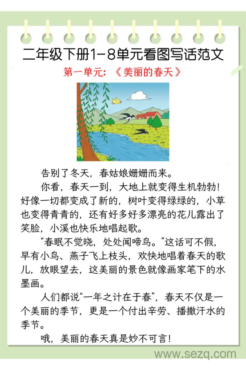 2025年春季二年级下册语文期末复习1-8单元看图写话范文 - 文档资源第3张