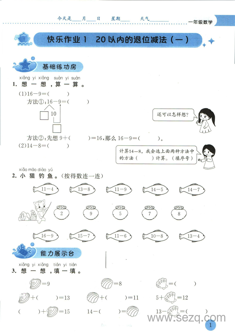 2025年新版一年级,二年级数学暑假作业（一升二衔接） - 文档资源第2张