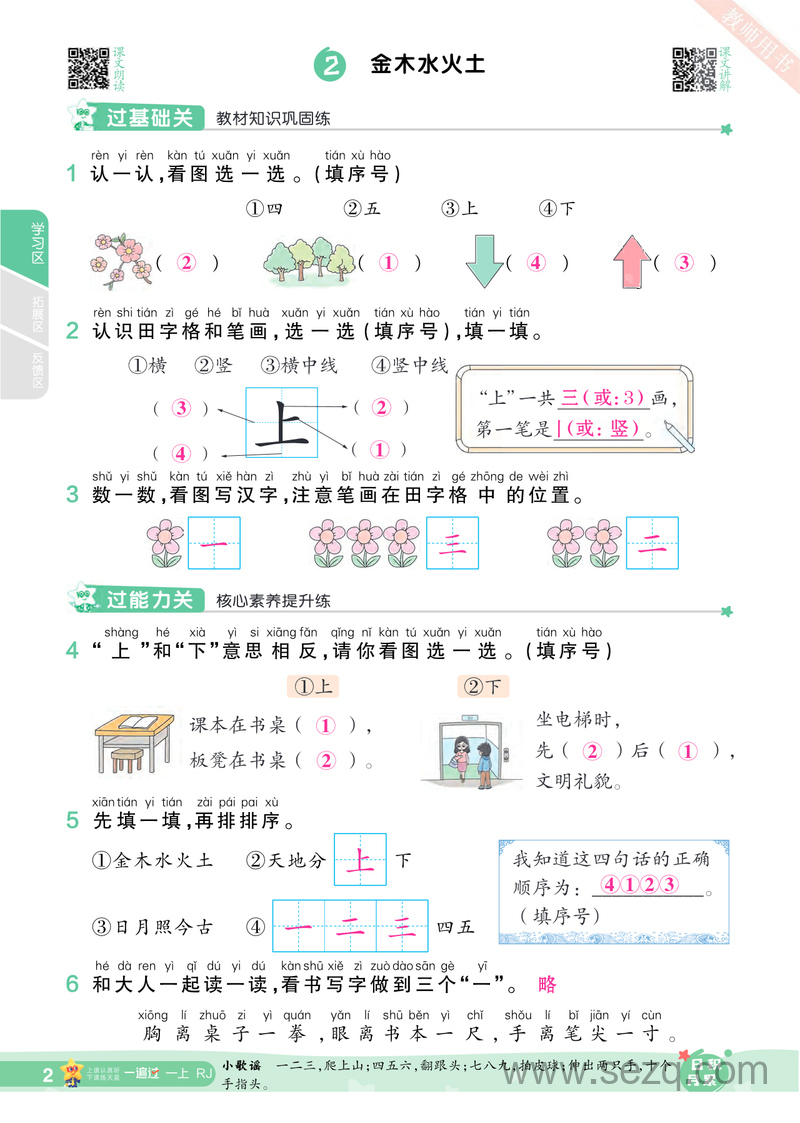2024秋一年级上册语文《一遍过一课一练》答案（统编版） - 文档资源第2张