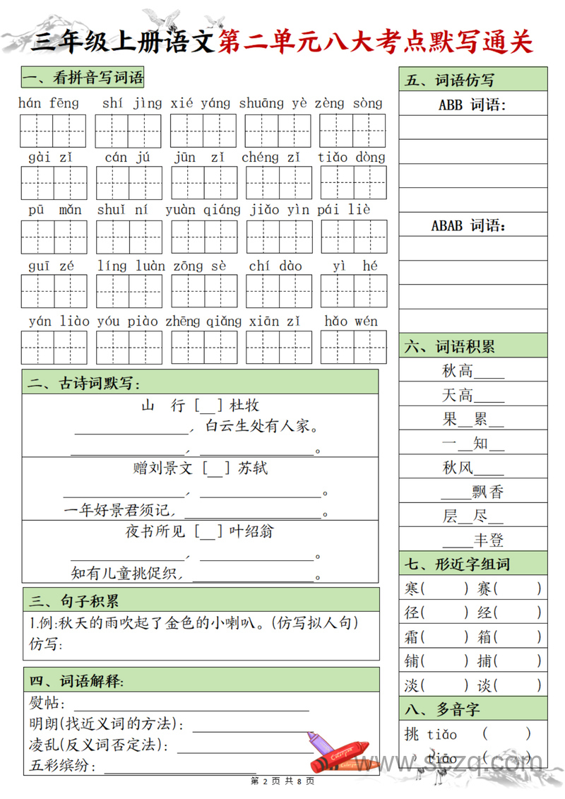 三年级上册语文1-8单元八大考点默写通关（含答案） - 文档资源第2张