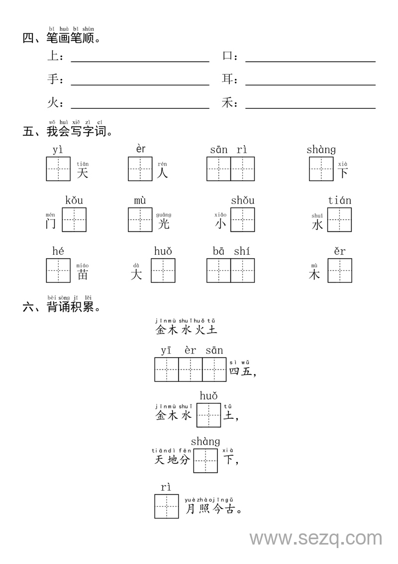 2025年新版一年级上册语文1-4单元考点通关 - 文档资源第2张