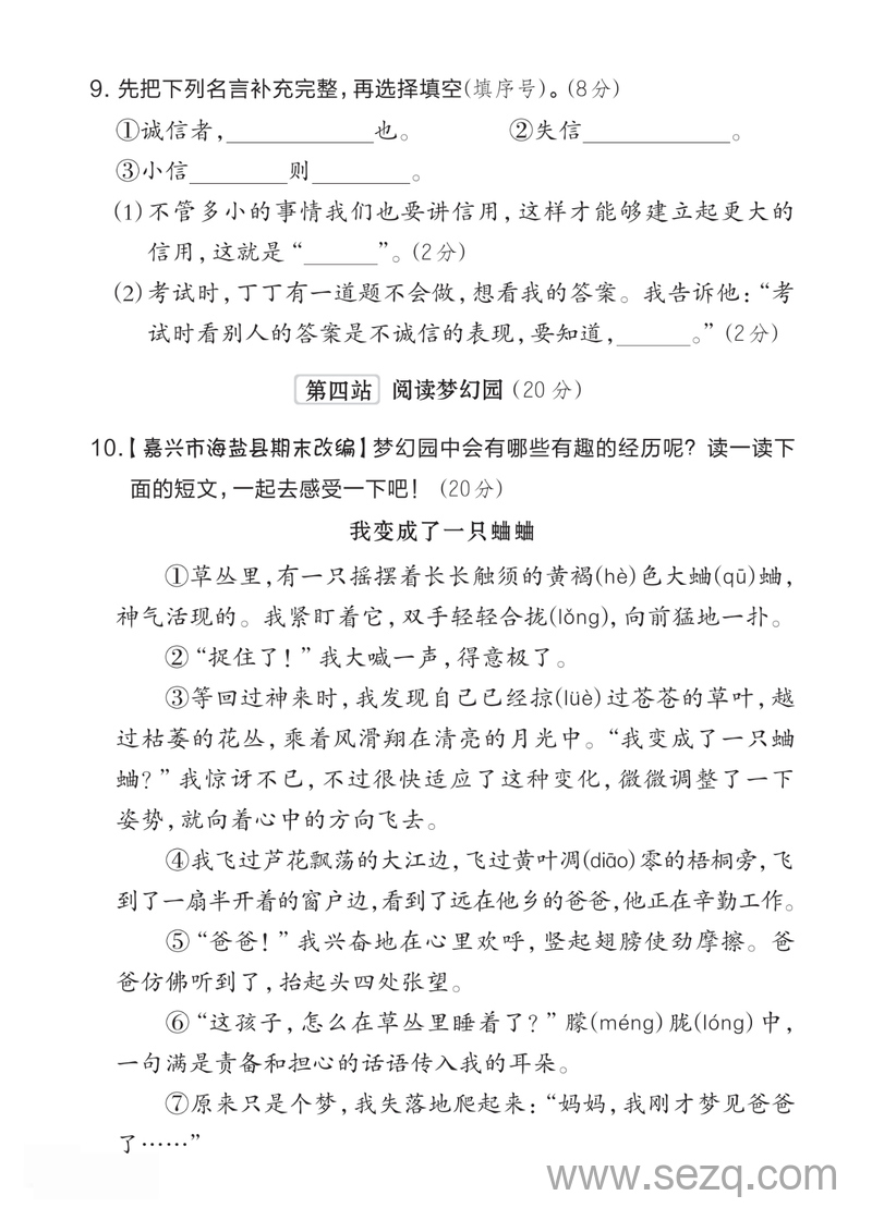 2025年二年级下册语文第四单元测试卷（人教版） - 文档资源第3张