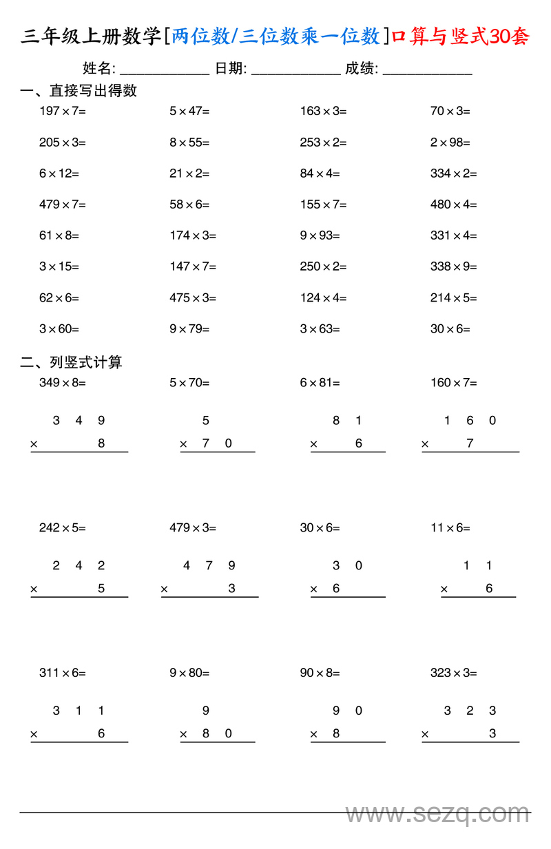 三年级上册数学两位数三位数乘一位数口算与竖式30套（通用版） - 文档资源第3张