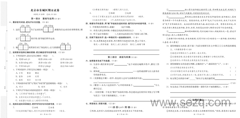 2025年四年级下册语文期末真卷8省8套最新（含答案） - 文档资源第1张