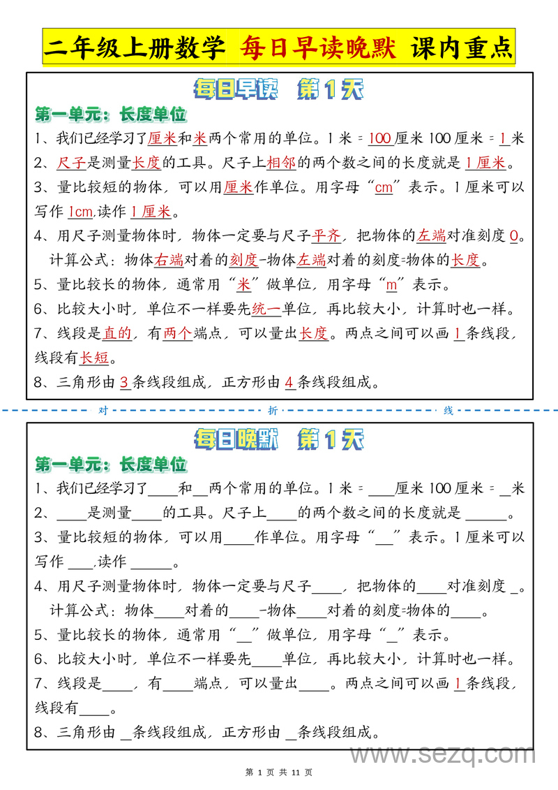 二年级上册数学每日早读晚默课内重点 - 文档资源第1张