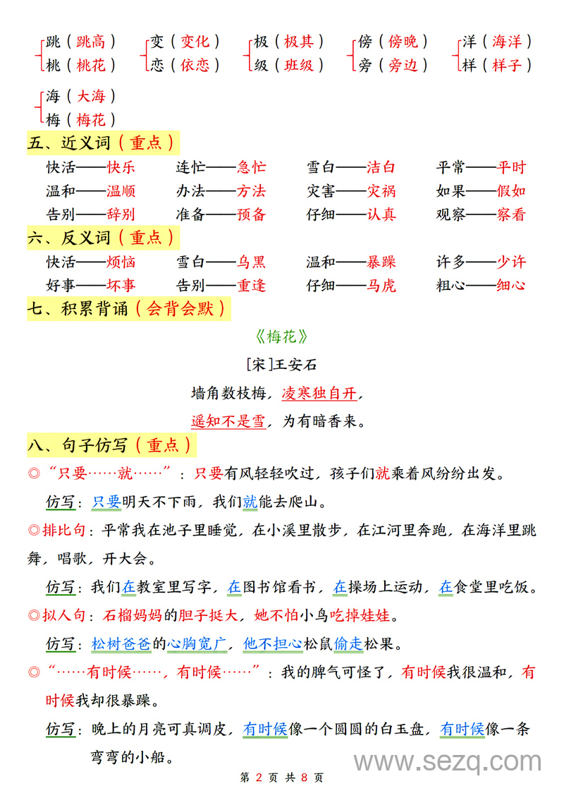 二年级上册语文期中复习知识点归纳 - 文档资源第2张