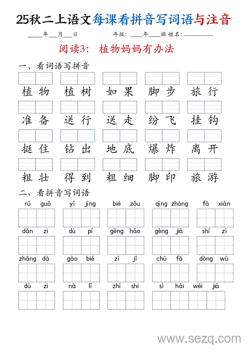 2025年秋季二年级上册语文全册每课看拼音写词语与注音 - 文档资源第3张