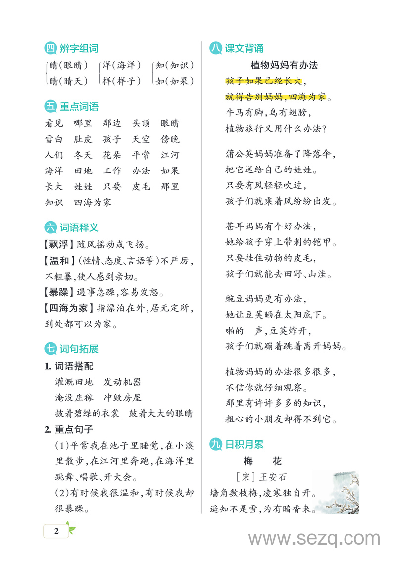 二年级上册语文1-8单元知识点汇总 - 文档资源第2张