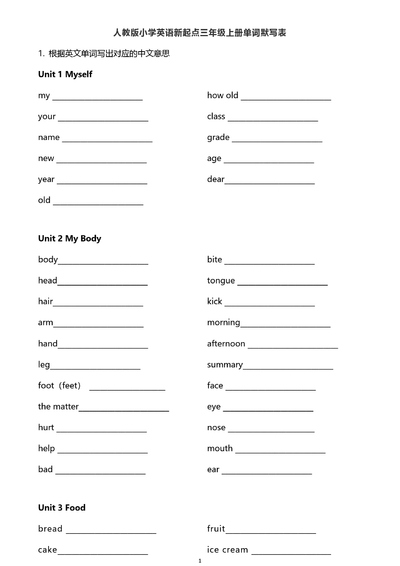 2025年三年级上册英语单词默写表（6页） - 少儿专区