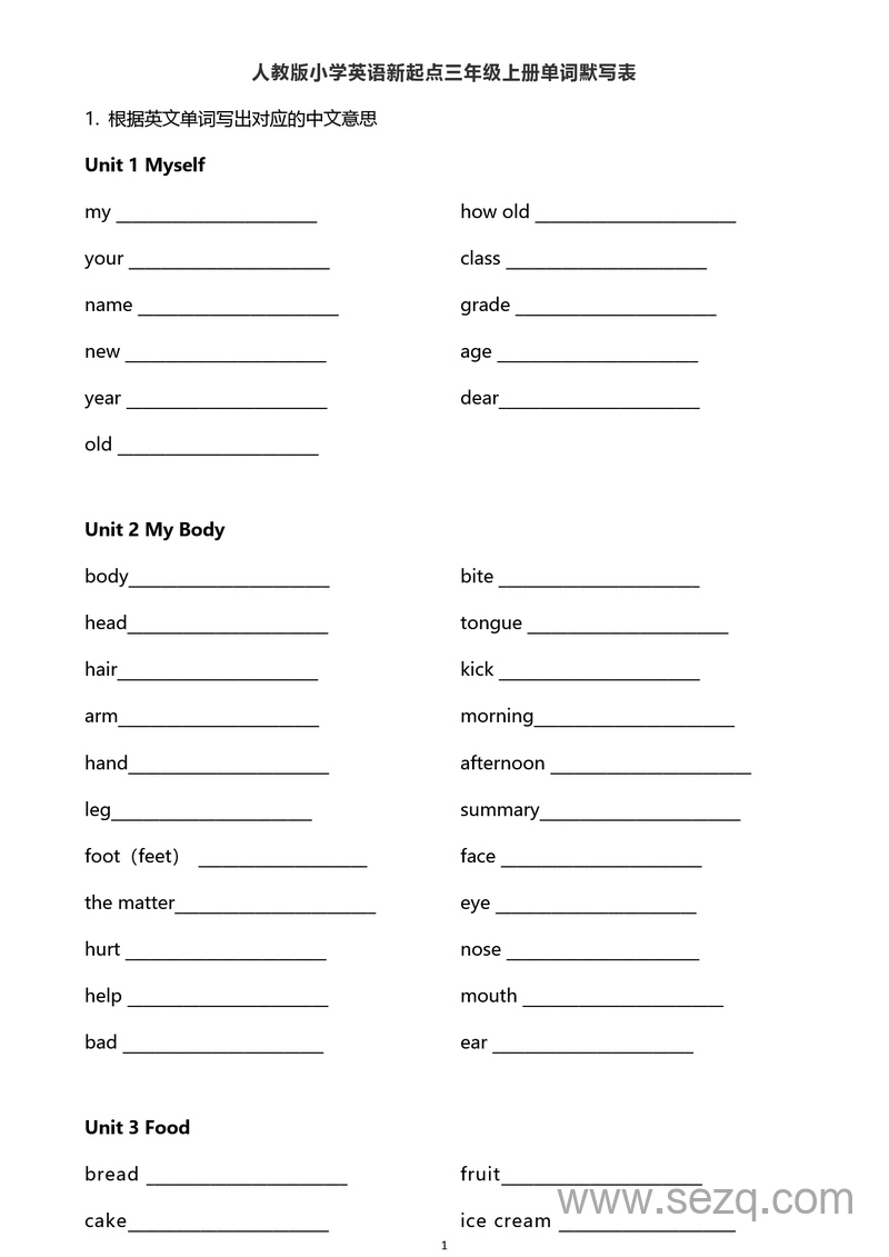 2025年三年级上册英语单词默写表 - 文档资源第1张