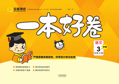 三年级上册语文同步练习卷（41页） - 少儿专区