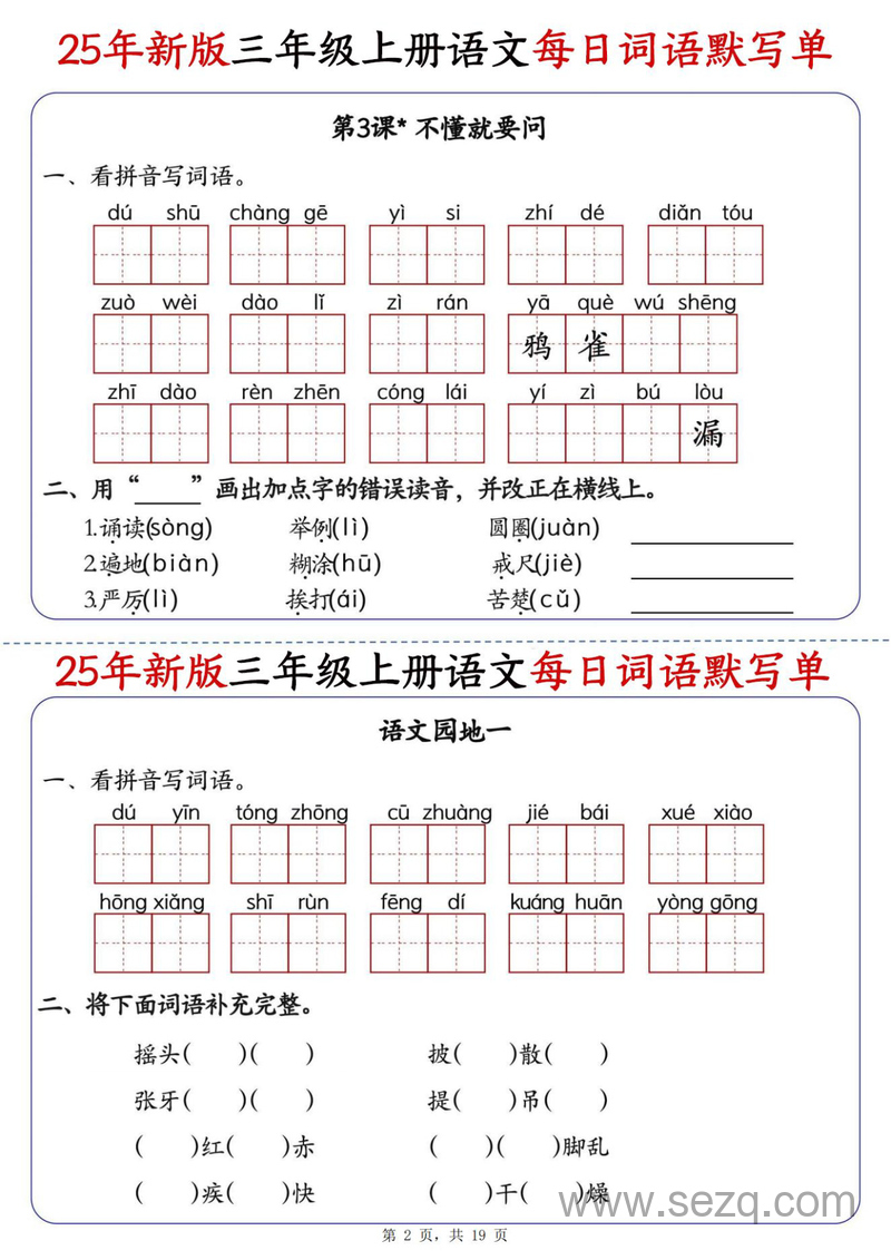 2025年秋季三年级上册语文每日词语默写单 - 文档资源第2张