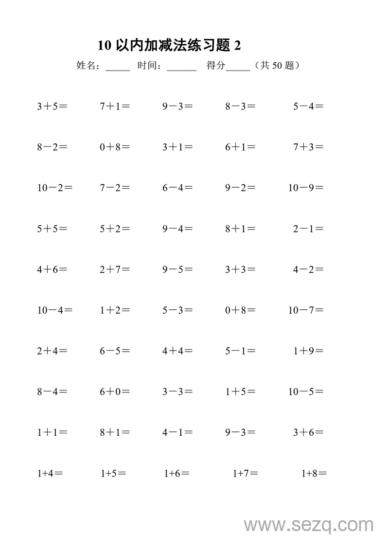 一年级上册数学10以内加减法及连加减练习（共8套） - 文档资源第2张