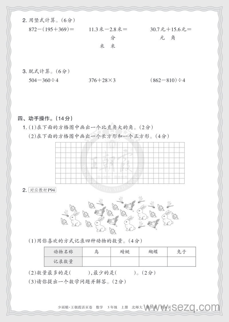 2025年三年级上册数学期末摸底诊断卷（2套含答案） - 文档资源第3张