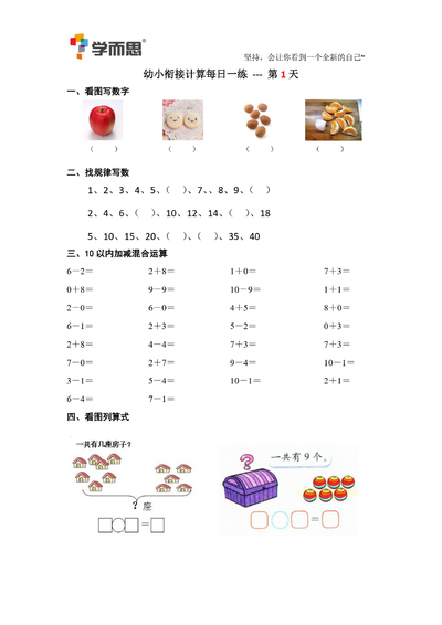 幼小衔接数学计算每日一练39天（39页） - 少儿专区