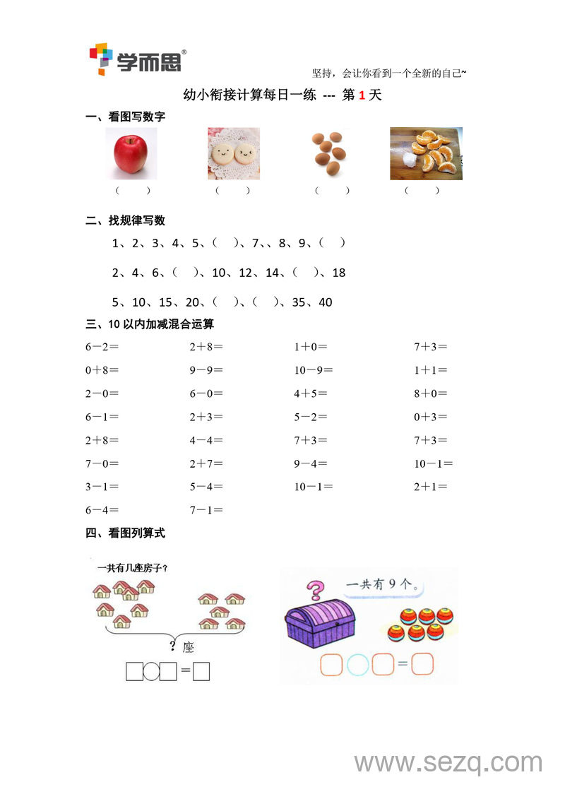 幼小衔接数学计算每日一练39天 - 文档资源第1张