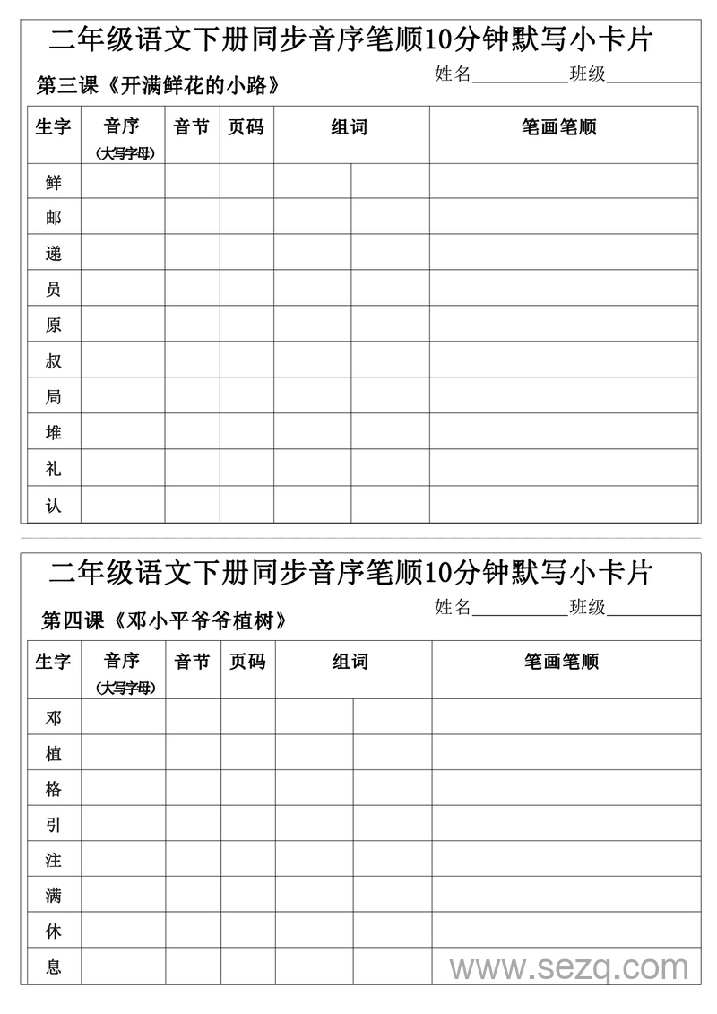 二年级下册语文同步音序笔顺10分钟默写小卡片 - 文档资源第2张