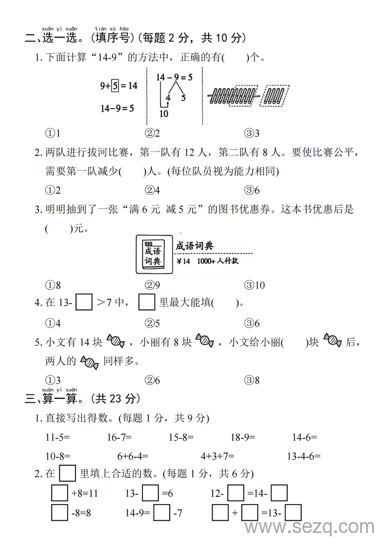 2025年一年级下册数学第二单元拔尖测试卷（含答案） - 文档资源第2张