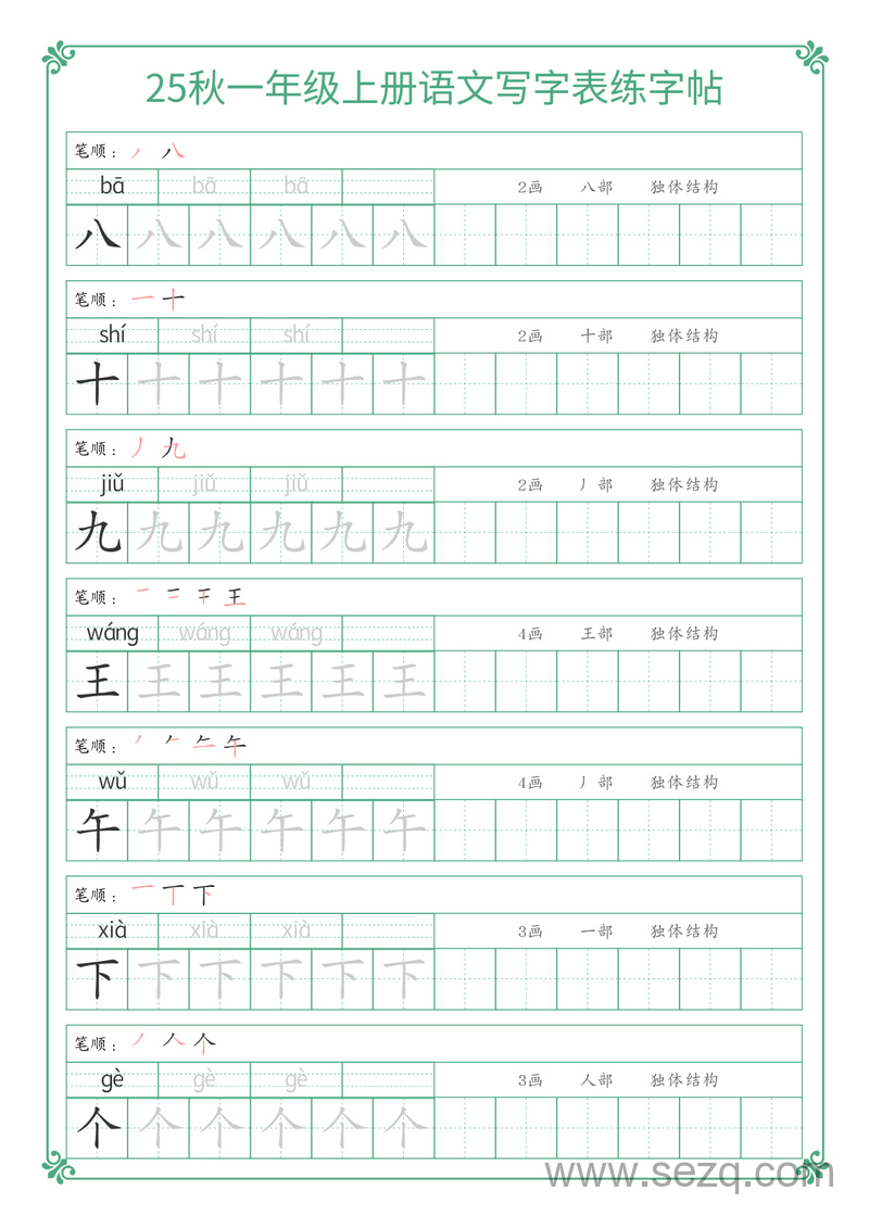 2025年新版一年级上册语文写字表练字帖 - 文档资源第3张