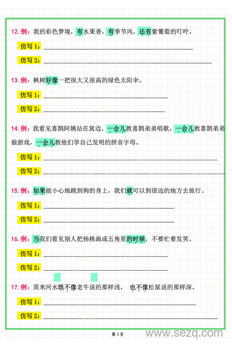 二年级下册语文常考句子仿写专项练习（含答案） - 文档资源第3张