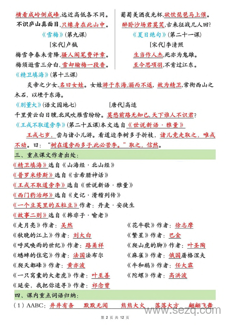 2025年四年级上册语文全册常考知识点汇总 - 文档资源第2张