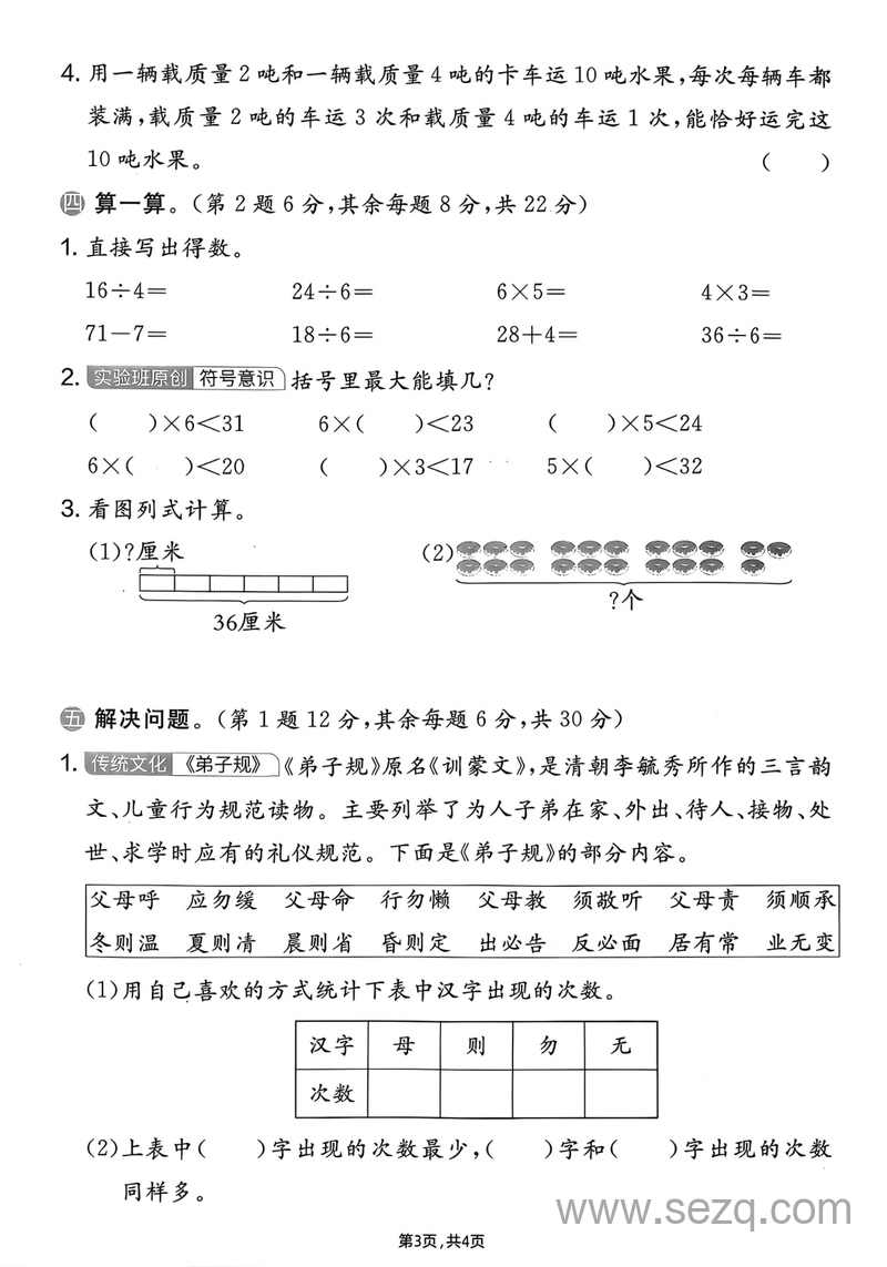 2025年二年级上册人教版数学期中基础达标卷 - 文档资源第3张