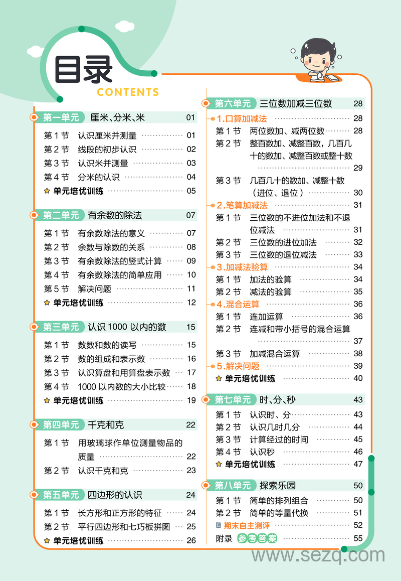 2025年二年级下册数学课时练习（含答案） - 文档资源第2张