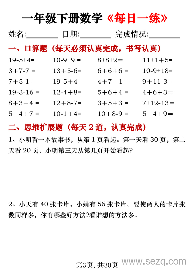 一年级下册数学每日一练 - 文档资源第3张