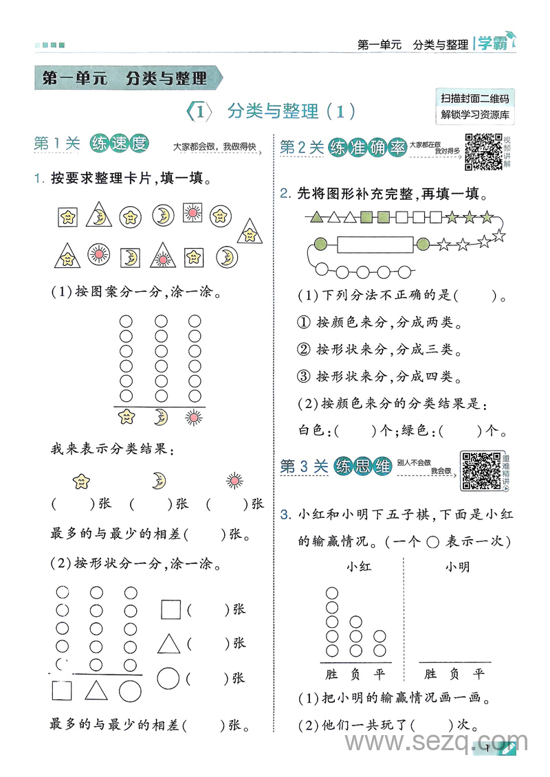 2025年秋季二年级上册数学第一单元同步练习一课一练（学霸）（含答案） - 文档资源第2张