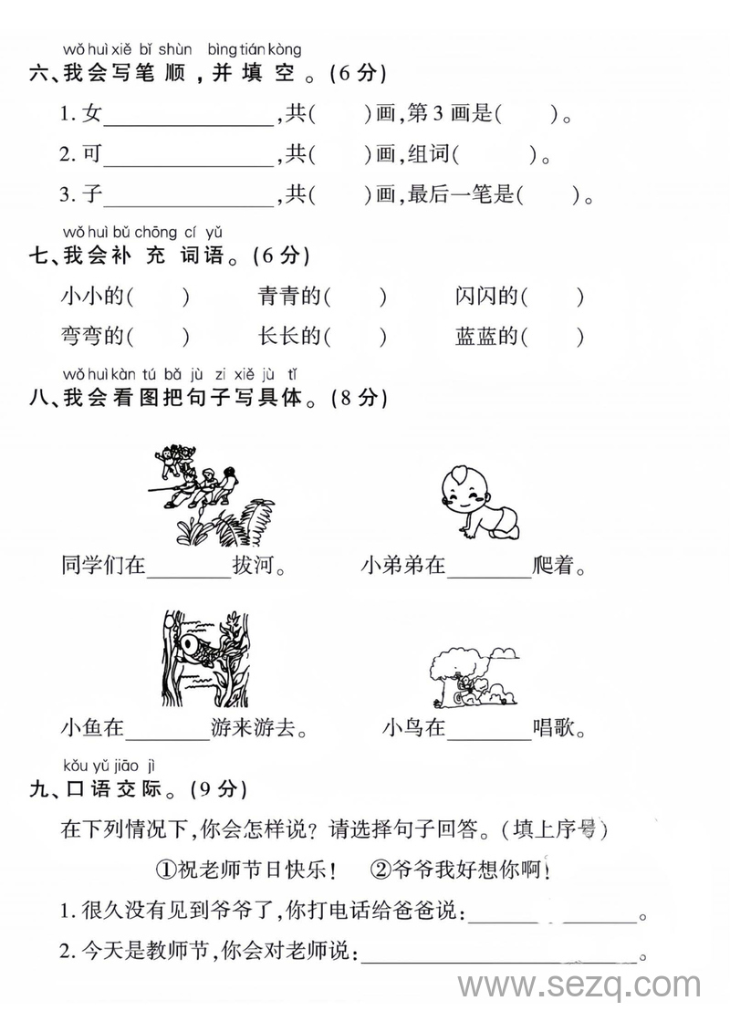 2025年秋季一年级上册语文期中名校真题测试卷（含答案） - 文档资源第3张