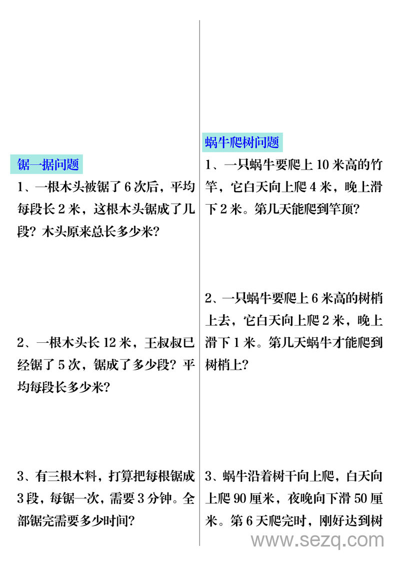 二年级上册数学期中常考重点思维应用题（含答案） - 文档资源第3张